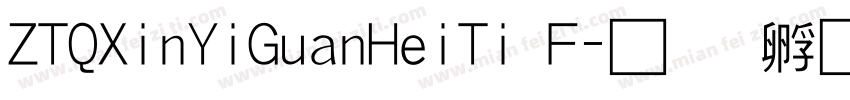 ZTQXinYiGuanHeiTi F字体转换